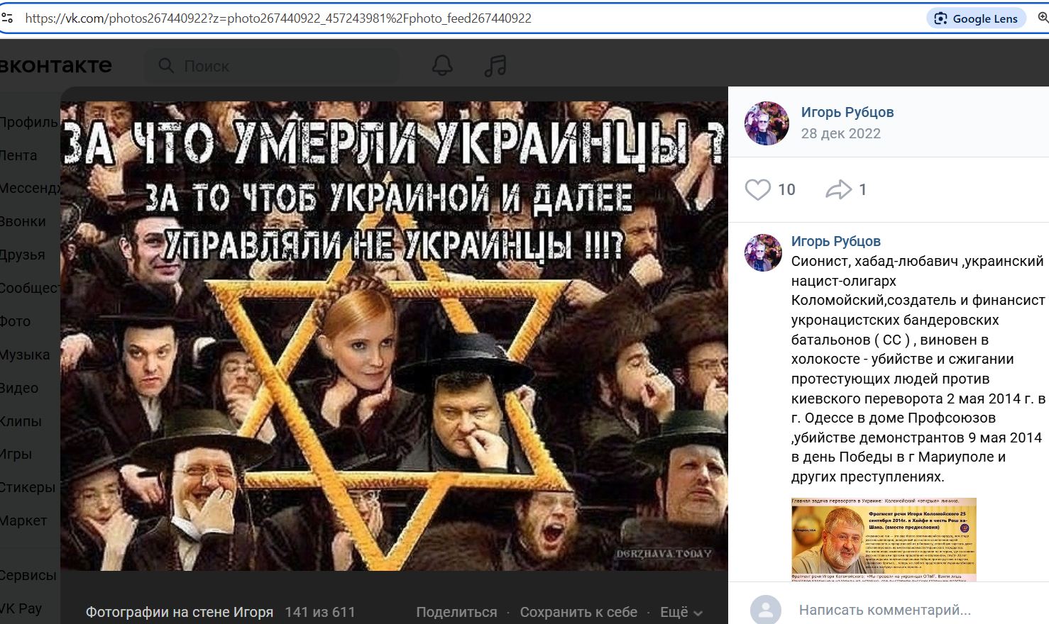 Rubtsov_Igor_001__Antisemite_001___VK.jpg